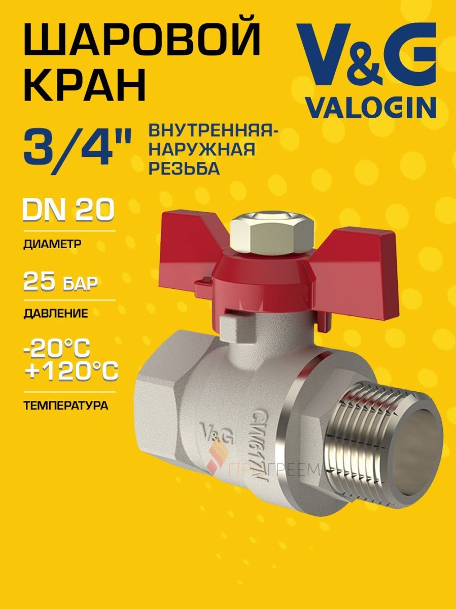 Кран шаровой 3/4" ВР-НР прямой V&G VALOGIN Optima с ручкой-бабочкой VG-101102