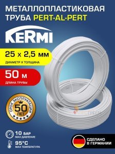 Бухта 50 м - Kermi x-net Металлопластиковая труба MKV 25x2,5 50 м в специальной картонной коробке