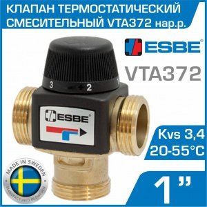 ESBE VTA372 (31200100) 20-55C, DN20, Kvs 3,4, 1" нар.р. - Термостатический смесительный клапан трехходовой DN25 для системы теплого пола и ГВС