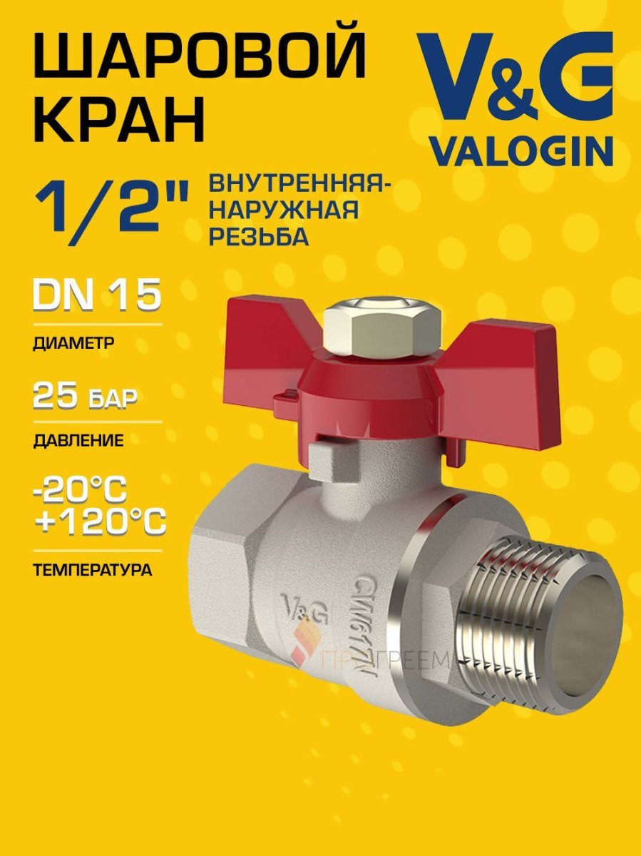 Кран шаровой 1/2" ВР-НР прямой V&G VALOGIN Optima с ручкой-бабочкой VG-101101