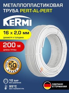 Бухта 200 м - Kermi x-net Металлопластиковая труба MKV 16x2 200 м в специальной картонной коробке