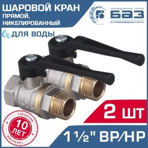2 шт - Кран шаровой 1 1/2" вн-нар.р. БАЗ никелированный с рычагом, прямой арт. БАЗ.А31.0.40.НГ.40.Н