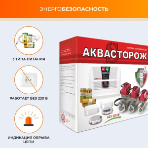ᐉ Комплект Аквасторож Эксперт+ с кранами 1/2" RuB (Bonomi, Италия) - Система защиты от протечек воды (потопа) в доме и квартире с проводными датчиками ✔️ фото | ⏩ Pro-Greem