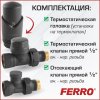 ᐉ Дизайн-комплект термостатический радиаторный Ferro с термоголовкой прямой Антрацит (черный матовый) 1/2"н.р.-в.р. для бокового подключения батареи DTH10AT ✅ фото | Ferro ⭐ Pro-Greem