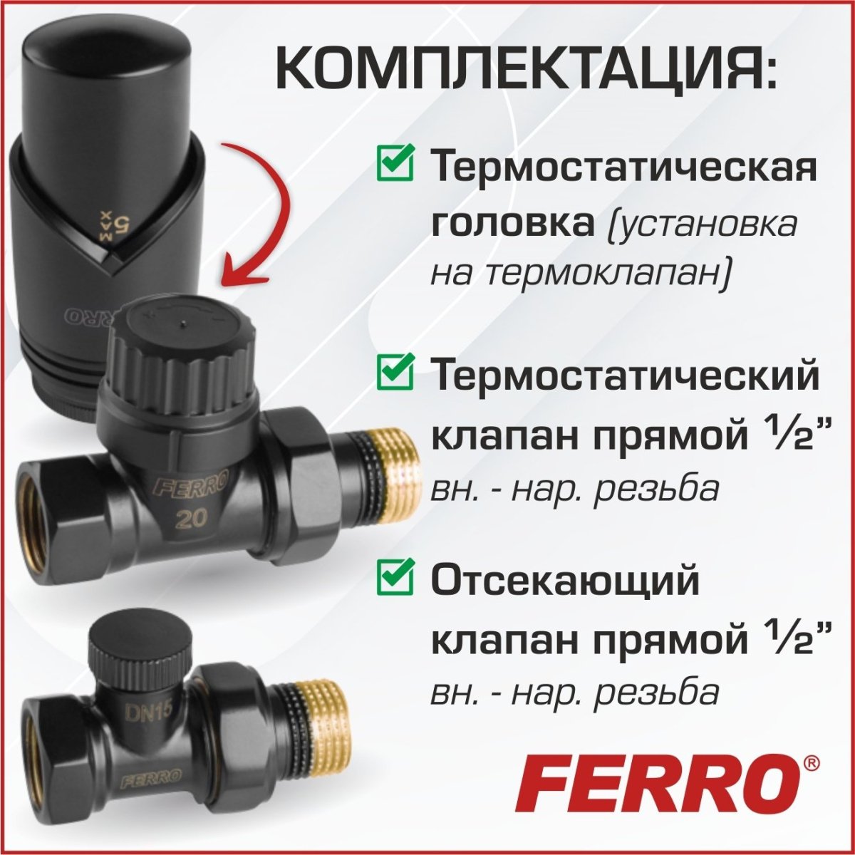 ᐉ Дизайн-комплект термостатический комплект радиаторный Ferro с термоголовкой прямой Черный, н.р.1/2"-в.р.1/2" для бокового подключения радиатора DTH10BL ✅ фото | Ferro ⭐ Pro-Greem