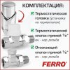 ᐉ Дизайнерский терморегулирующий комплект радиаторный Ferro с термоголовкой прямой Хром, н.р.1/2"-в.р.1/2" для бокового подключения радиатора отопления DTH10CR ✅ фото | Ferro ⭐ Pro-Greem
