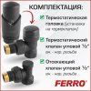 ᐉ Дизайн-комплект термостатический радиаторный Ferro с термоголовкой угловой Антрацит (черный матовый), н.р.-в.р.1/2" для бокового подключения батареи DTH11AT ✅ фото | Ferro ⭐ Pro-Greem