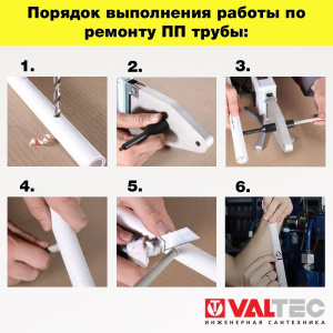 ᐉ Сварочный ремкомплект для ПП труб с повреждением до 8-9 мм VALTEC / Инструмент для ремонта полипропиленового трубопровода ✔️ фото | ⏩ Pro-Greem