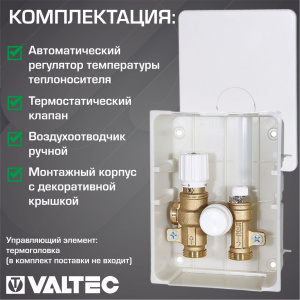 ᐉ Модуль теплого пола ICBOX-2 (термоклапан и терморегулятор) 15-45С VALTEC 3/4" нар.р. / Для подключения 1 петли ТП до 15 кв.м к отоплению без гребенки ✔️ фото | ⏩ Pro-Greem