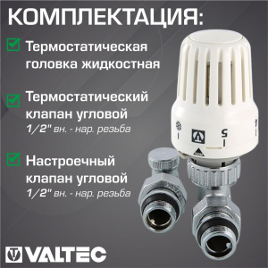 ᐉ Комплект терморегулирующий угловой 1/2"x1/2" VALTEC для подключения радиатора отопления: термоголовка, настроечный и термостатический клапаны ✔️ фото | ⏩ Pro-Greem