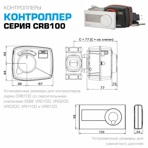 ᐉ Привод-контроллер ESBE CRB111 (12660100) 230В 6Нм поворотный с термостатом / Контроллер серии CRB100 для смесительных клапанов ✔️ фото | ⏩ Pro-Greem