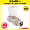 Клапан радиаторный прямой 1/2" вн.-нар. Kvs 0,4-1,8 VALTEC ручной / Компактный регулирующий вентиль ДУ 15 для радиатора отопления, VT.008.LN.04