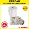 Клапан радиаторный угловой 1/2" вн.-нар. Kvs 0,5-2,2 VALTEC ручной / Компактный регулирующий вентиль ДУ 15 для радиатора отопления с полусгоном