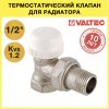 Клапан термостатический угловой радиаторный 1/2" вн-нар VALTEC / Регулирующий кран для подключения радиатора отопления с полусгоном, VT.031.N.04