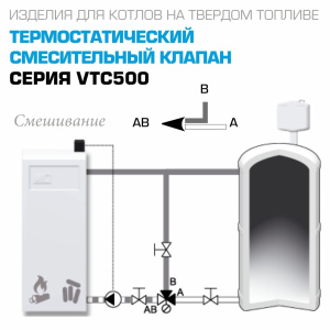ᐉ ESBE VTC511 (51020600) 50C, DN32, Kvs 14, 1-1/4" вн.р. - Антиконденсатный термостатический смесительный клапан трехходовой ДУ 32 ✔️ фото | ⏩ Pro-Greem