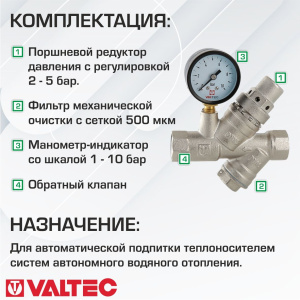 ᐉ Подпиточный клапан 1/2" 2-5 бар с манометром и фильтром VALTEC VT.515.N.04 / Устройство автоматической подпитки теплоносителя в системе отопления ✔️ фото | ⏩ Pro-Greem