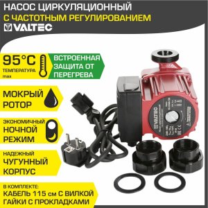 ᐉ Насос циркуляционный 25-6/130 мм с частотным регулированием VALTEC с мокрым ротором для отопления, 220В, гайками / Для отопительной системы дома ✔️ фото | ⏩ Pro-Greem