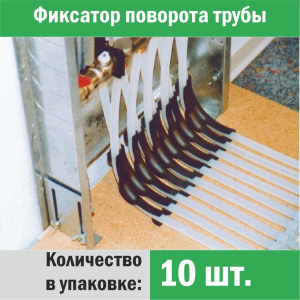 ᐉ Фиксатор поворота труб 16 мм под углом 90 град. (10 шт.) "Прогреем" / Фиксация формы трубопровода отопления, водоснабжения, теплого пола ✔️ фото | ⏩ Pro-Greem