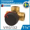 ESBE VRG132 (11602500) DN25, Kvs 10, 1-1/4" нар.р. - Трехходовой смесительный клапан ротационного типа для системы отопления, теплого пола, бойлера