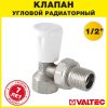 Клапан радиаторный угловой 1/2" вн.-нар. Kvs 1,11 VALTEC "МИНИ" ручной / Компактный регулирующий вентиль ДУ 15 для радиатора отопления с полусгоном