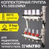 ᐉ Коллектор 6 выходов 3/4" НЕРЖ с регул. клапанами, расходомерами VALTEC 90 С, 9 бар, 1" / Распределительная гребенка для теплого пола, радиаторов VTc.589.EMNX.0606 ✅ фото | VALTEC ⭐ Pro-Greem