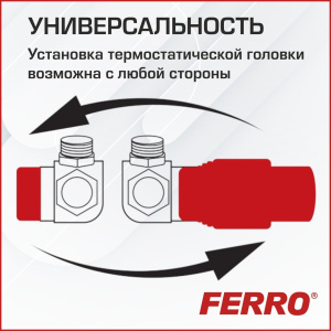 ᐉ Комплект термостатический осевой Ferro с термоголовкой Антрацит (черный матовый) для нижнего/бокового подключения радиатора отопления ✔️ фото | ⏩ Pro-Greem