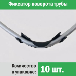 ᐉ Фиксатор поворота труб 16 мм под углом 90 град. (10 шт.) "Прогреем" / Фиксация формы трубопровода отопления, водоснабжения, теплого пола ✔️ фото | ⏩ Pro-Greem